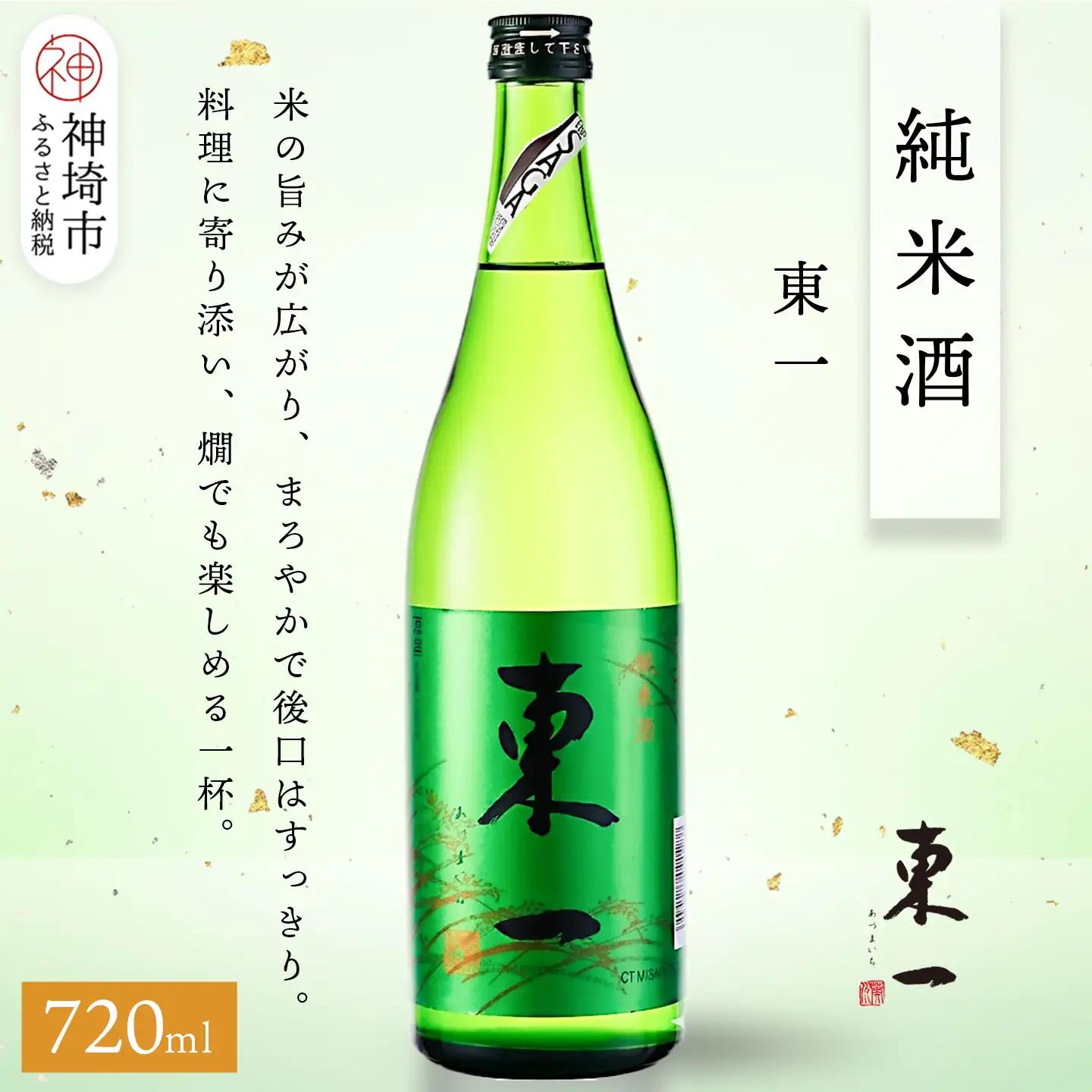 東一純米酒 720ml (H116241)