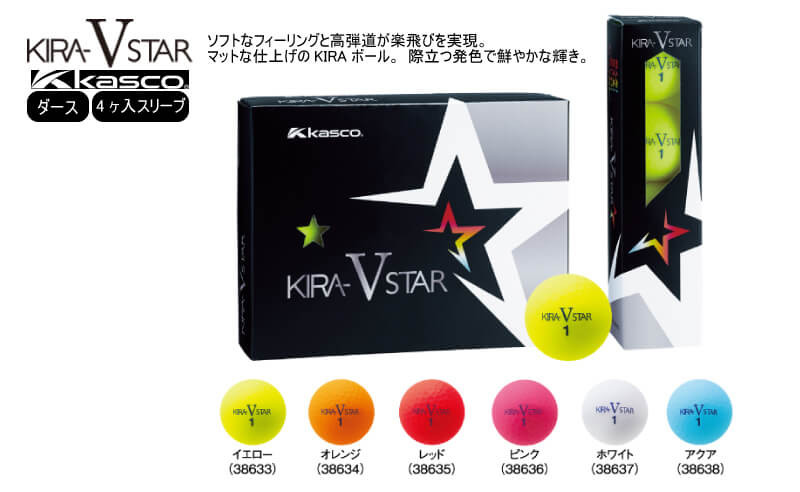 
ゴルフ ボール KIRA STAR V 12球入 カラーボール １ダース キャスコ KASCO 高弾道 ユニセックス 初心者 かわいい ２ピース １コア １カバー ソフト マット 見える おしゃれ ヘッドスピード【 さぬき市 ふるさとチョイス 】
