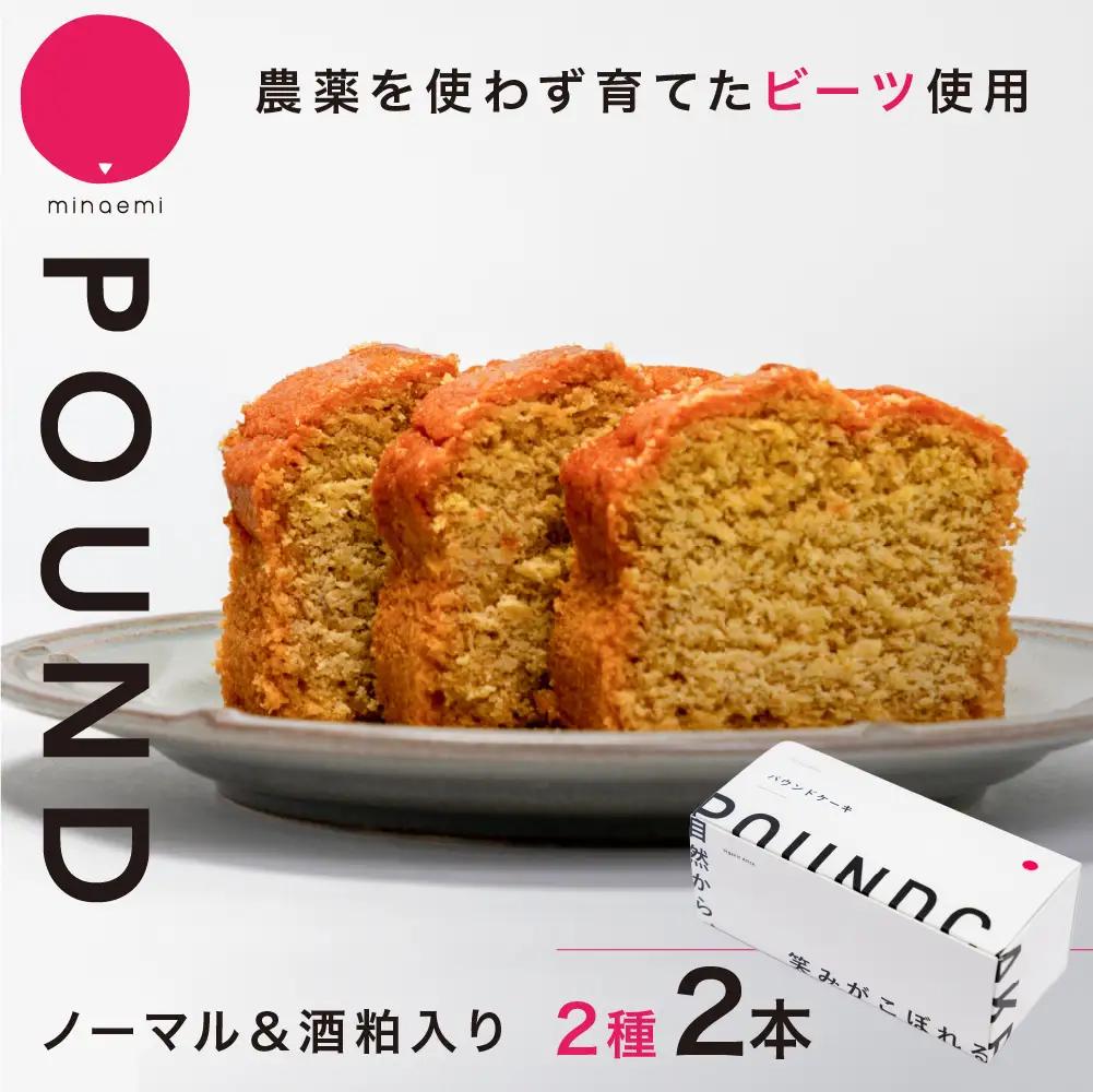パウンドケーキ 2本セット｜パウンドケーキ