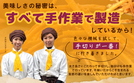 カリカリ！サクサク！芋匠さのや自慢の芋けんぴ 280g（140g×2袋）