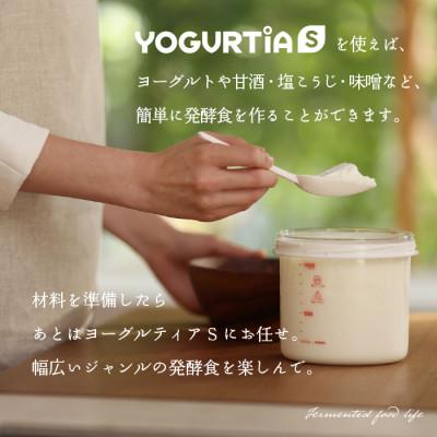 ふるさと納税 多治見市 日本製 ヨーグルトメーカー ヨーグルティアS(耐熱ガラス容器付)ホワイト |  | 01