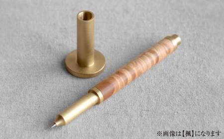 スタンド型 ボールペン （ウォールナット） ／ ウォールナット材 金具 スタンド 無垢 真鍮製 水性 ローラーボールペン 文具 雑貨 日用品