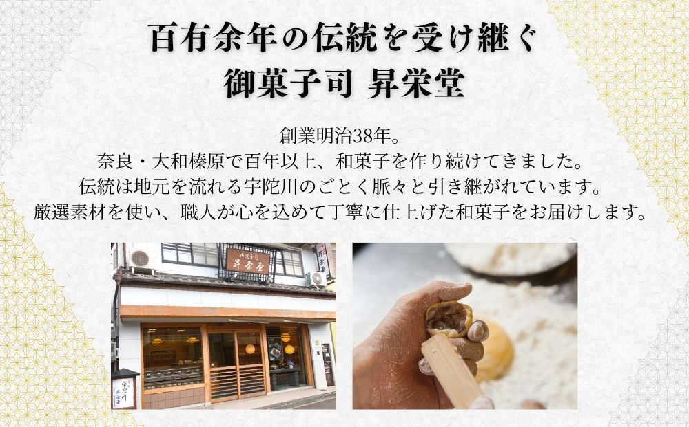 宇陀川・金平詰め合わせ／ 和菓子 焼菓子 お菓子 手土産 贈答 御菓子司 昇栄堂 奈良県 宇陀市 ふるさと納税