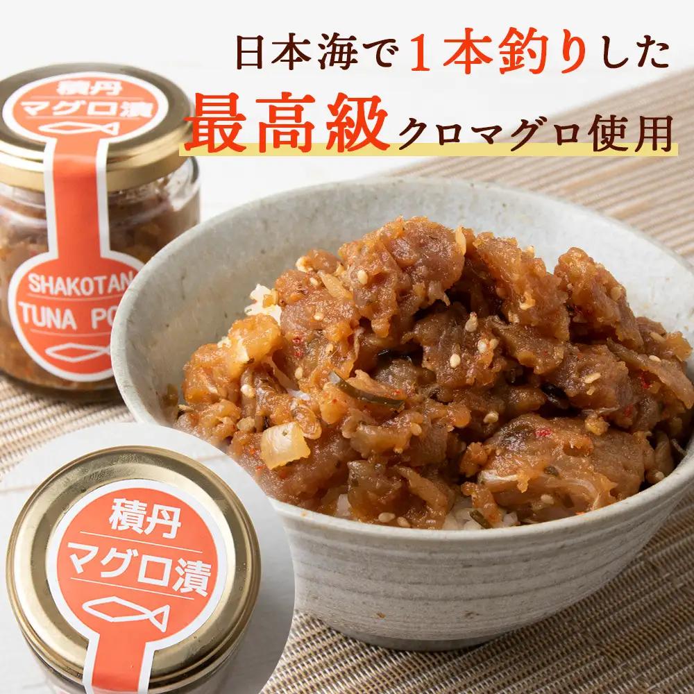 積丹ホッケの開き(2枚)・積丹クロマグロ漬け(80g)×5個セット