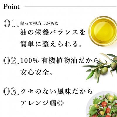 ふるさと納税 瑞穂町 理想的な脂肪酸バランスの植物油ブレンド「有機バランスオイル」450ml(430g)×3本セット |  | 02