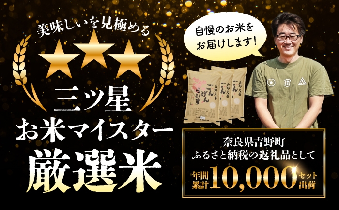 三つ星お米マイスターが厳選。味・香り・粘りと三拍子揃った奈良県産のヒノヒカリ