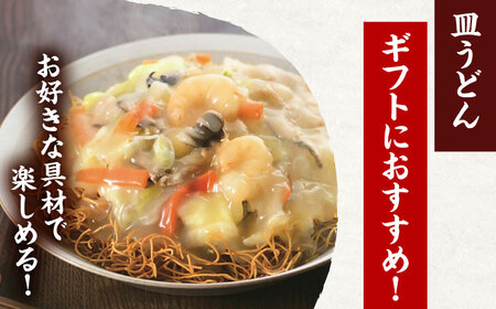 長崎皿うどん 4人前 [OBL047]