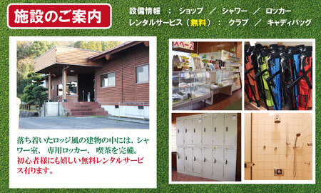 初心者必見！ゴルフ練習３点セット（打ち放題＆１時間ほどレッスン＆ショートコース） 初心者 手ぶら サポート  B100-013 ゴルフ 練習場 チケット
