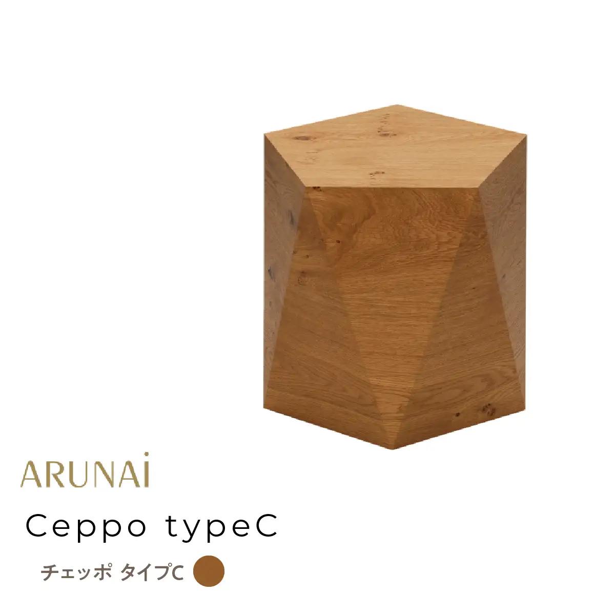 ARUNAi　Ceppo typeC　(オークビンテージ) ALPFI001-OV