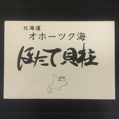 ふるさと納税 紋別市 数量限定!!ほたて干貝柱【割れ品】 |  | 02