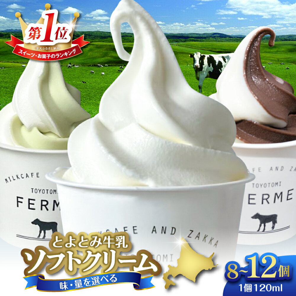 とよとみ牛乳ソフトクリーム 3種類合計12個