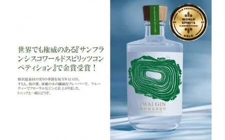 オリジナルジン IWAI GIN 500ml | Gn5-3