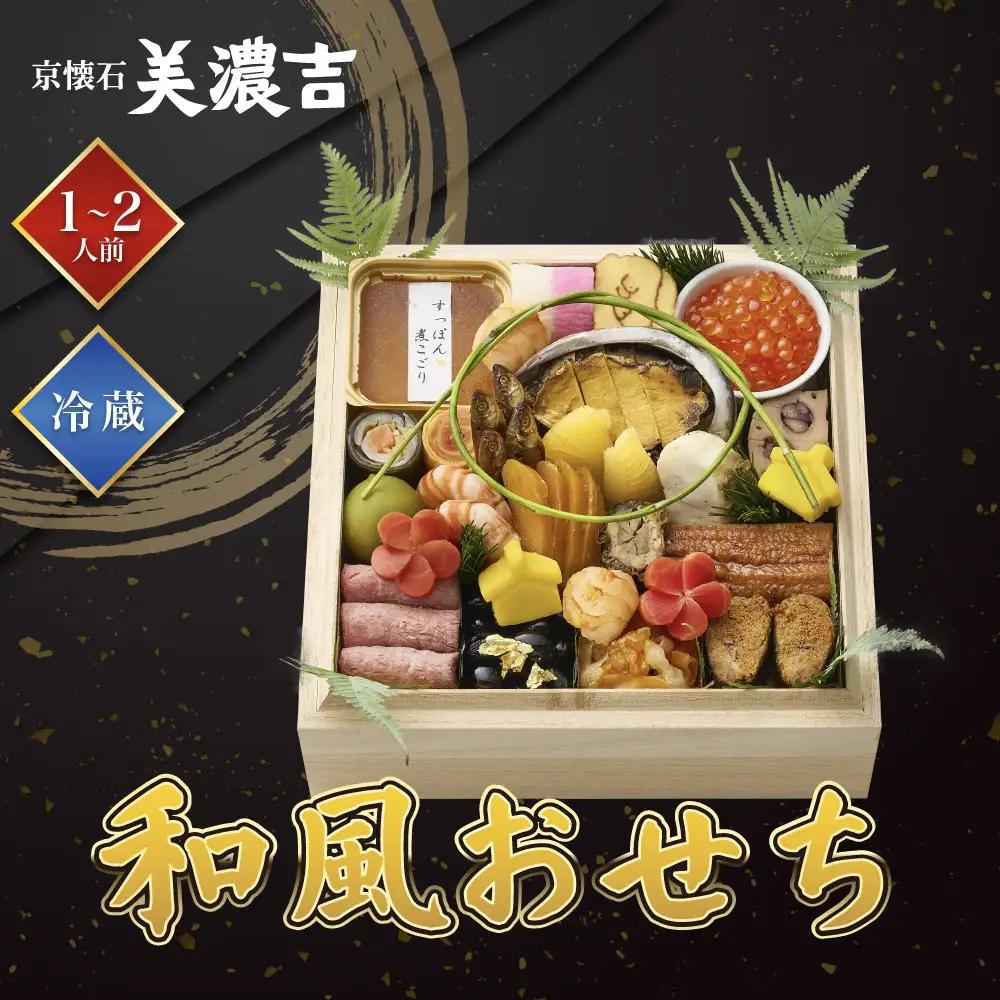 おせち 和風一段重 冷蔵 料亭おせち 美濃吉本店竹茂楼