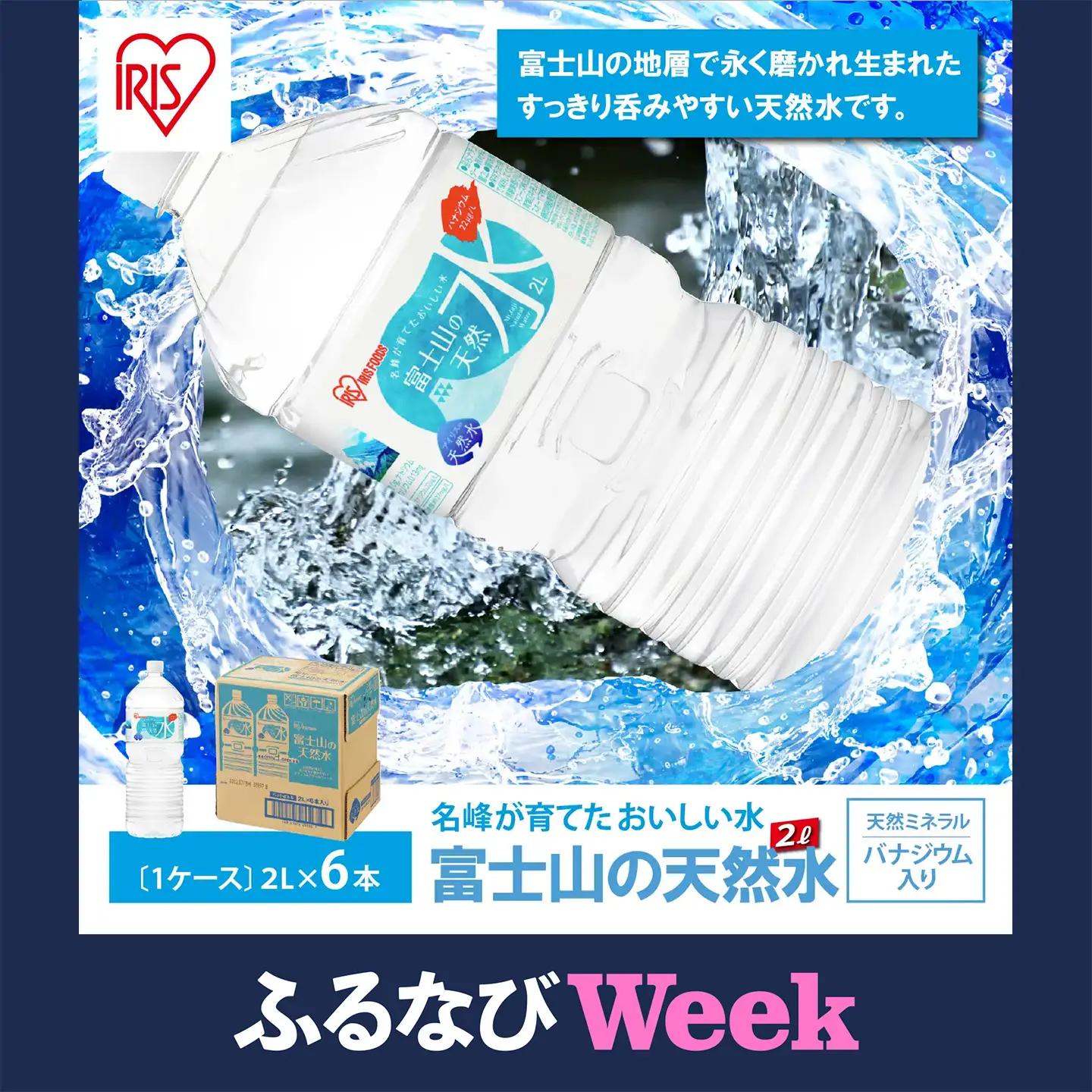 富士山の天然水 最短3日 2L 6本 天然水