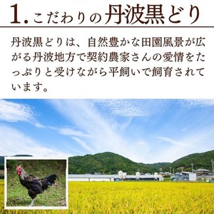 【訳あり 緊急支援】地鶏 丹波黒どり 手羽先 手羽元 7パック 計3.5kg ＜京都亀岡丹波山本＞ボリュームセット 小分け≪特別返礼品 ふるさと納税 鶏肉 とり肉≫