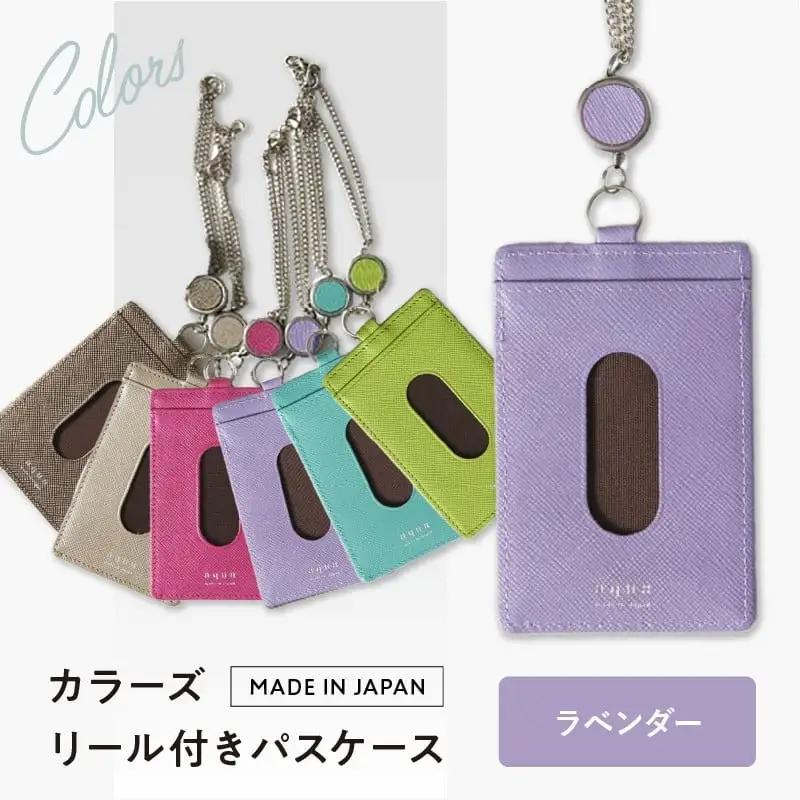 カラーズ リール付きパスケース（全6色）(カラー：ラベンダー)_0076-001-T03-6