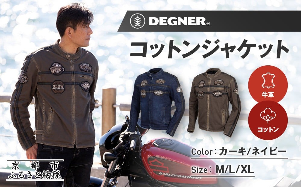 
            【デグナー】コットンジャケット[23SJ-6]〈カラー・サイズ選択可〉｜京都 バイクギア 人気ブランド バイク［ 京都 バイク バイクギア 人気 おすすめ ツーリング ライダー バイカー お取り寄せ 送料無料 ふるさと納税 ］
          