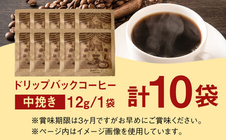 絵本画家の描いたシックな猫のイラスト★ドリップバッグコーヒー10袋ブレンド 特製ポストカード付＜自家焙煎珈琲 猫屋カフェ＞那珂川市[GAG038]