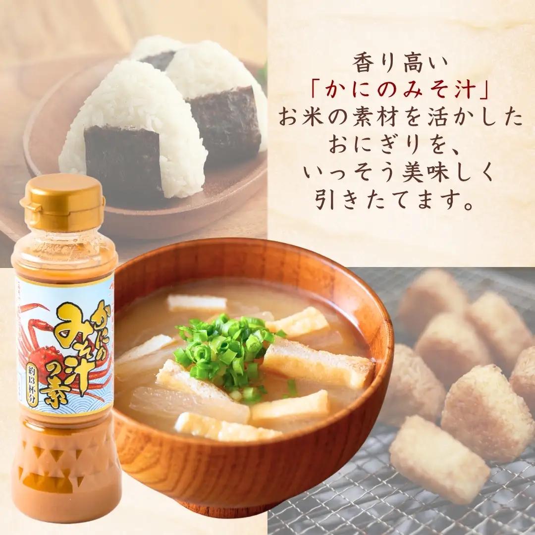 かにのみそ汁の素200ml×5本セット 山崎醸造 | みそ汁