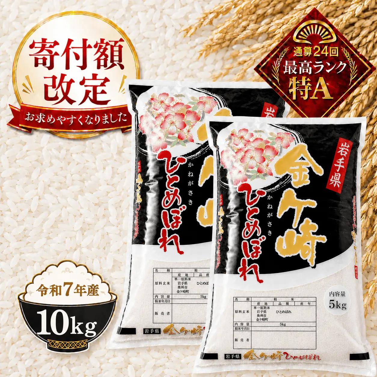 令和7年産 ひとめぼれ 10kg
