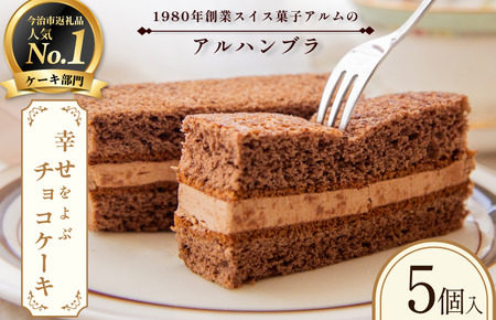 アルハンブラ　5個入り[VA00720PCS5]