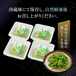 【3回定期便】秘伝豆 ずんだ餅　3個入り×4パック ｜ ささもり 和菓子 贈り物 宮城県 名物 ふるさとの味