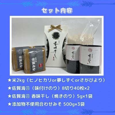 ふるさと納税 吉野ヶ里町 【竹】佐賀特産素材で堪能!朝ごはん4点セット(お米/添加物不使用みそ/佐賀海苔/佐賀海苔香味干し) |  | 01
