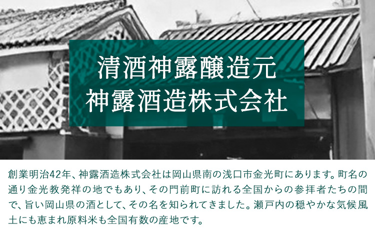 大吟醸と純米吟醸の飲み比べセット 神露 大吟醸 純米吟醸 720ml 各1本 計2本 《90日以内に出荷予定(土日祝除く)》 清酒神露醸造元 神露酒造株式会社 岡山県 浅口市 日本酒 酒 送料無料