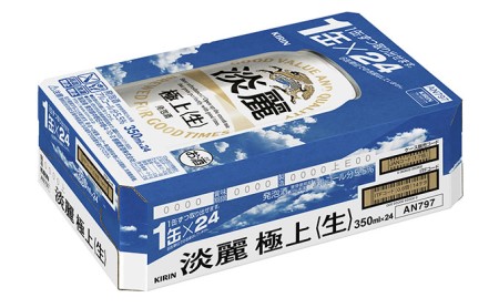 訳アリ 2026年7月賞味 キリン 淡麗 極上(生) 350ml 24本 淡麗生 福岡工場産 お酒 ビール キリンビール 