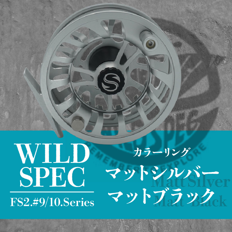 Wild Spec/FS2.#9/10.series　マットシルバー＆マットブラック