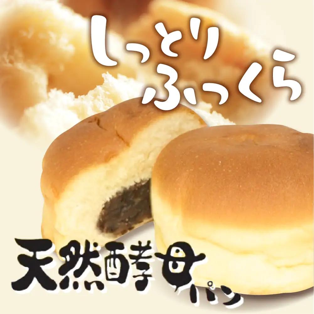 おやつ 小倉あん・クリーム天然酵母パン 各12コ計24個 おやつ