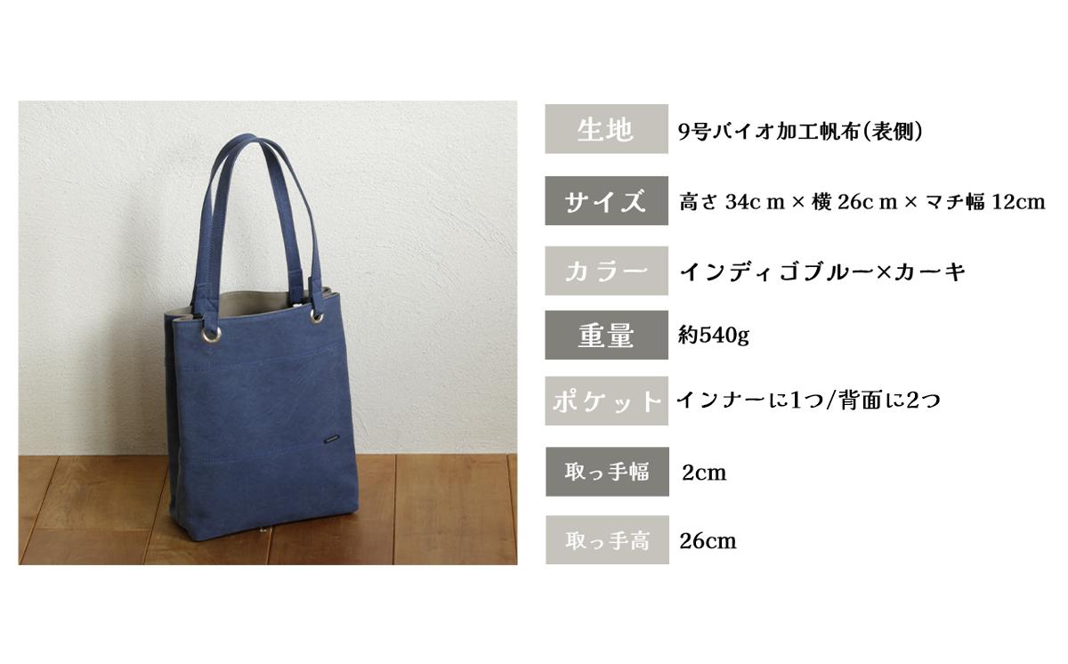 須田帆布 デイリー・トート その２（インディゴブルー×カーキ）【 茨城県 つくば トートバッグ バッグ カバン 鞄 ファッション シンプル レディース メンズ プレゼント ギフト 帆布 国産 日本製 