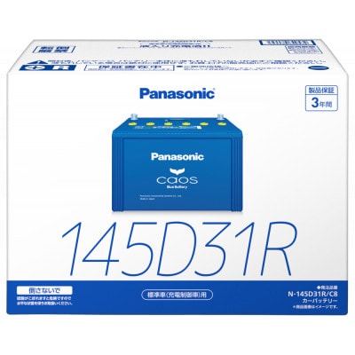 【パナソニック カーバッテリー】Blue Battery caos　N-145D31R/C8【配送不可地域：沖縄】【1701328】