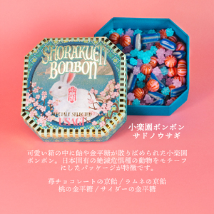 小楽園の贈り物セット【小楽園ボンボン3種】【196014】