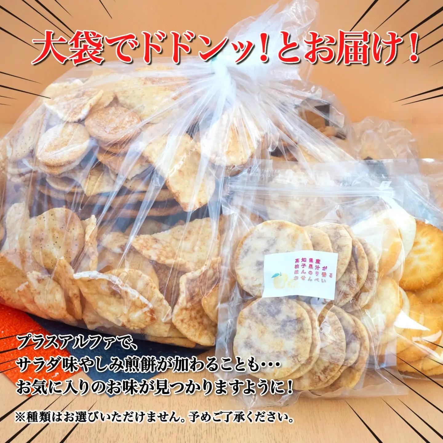 【2026年8月発送】【訳あり】煎餅詰め合わせ あれこれ!2.8キログラム S99