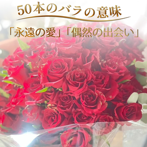 バラ 赤バラ の 花束 50本  バラ 薔薇 花束 