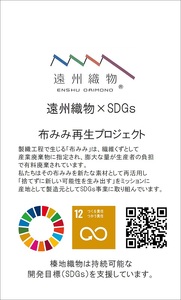 061-19　織り・縫製　地元遠州製　矢鱈縞斜子織作務衣