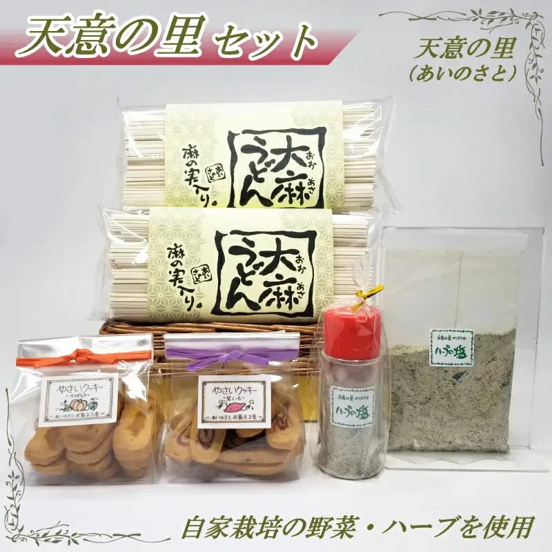 天意の里セット AI021_004