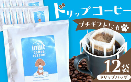 「イヌイットコーヒー」 コーヒードリップバッグセット12個【イヌイットコーヒー】[ASAB001]