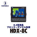 【ふるさと納税】8.4型プロッターデジタル魚探 HDX-8C（TD320付属）GPS内蔵仕様 ホンデックス HONDEX 本多電子 魚群探知機 魚探 つり つり具 釣り エコーテック 送料無料