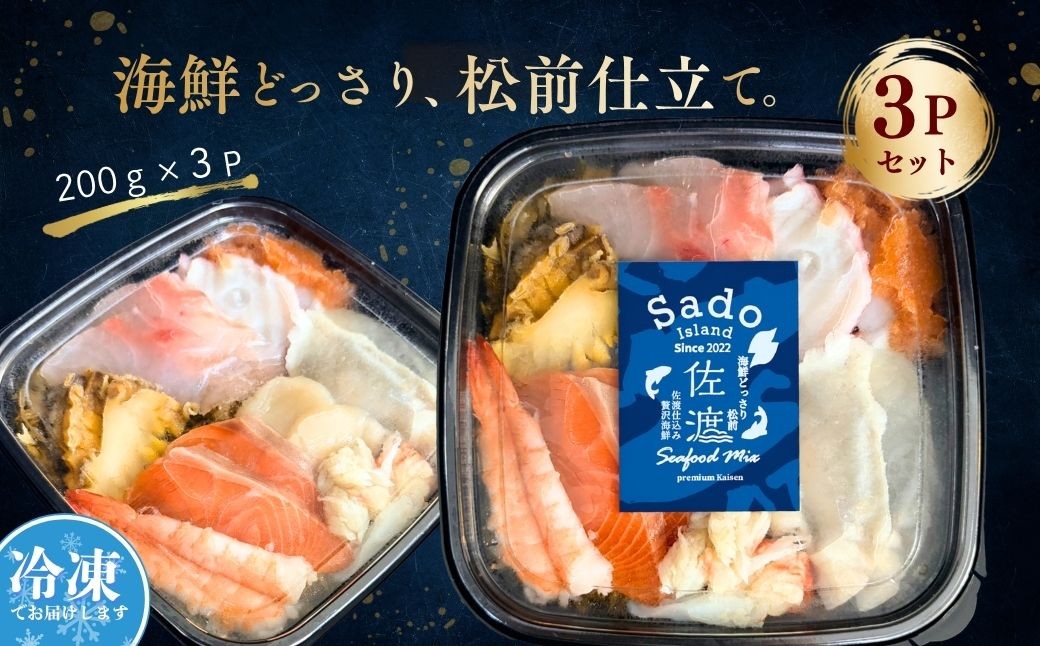 佐渡のごっつお 海鮮どっさり松前漬 3Pセット 佐渡市 シーサイド・ファクトリー(株)