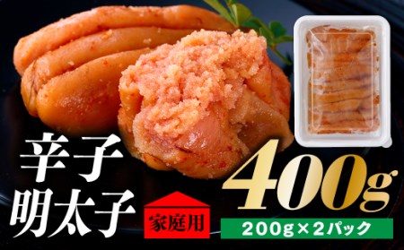 ZI451.北海道産たらこ使用．辛子明太子家庭用（小サイズ）２００ｇ×２パック