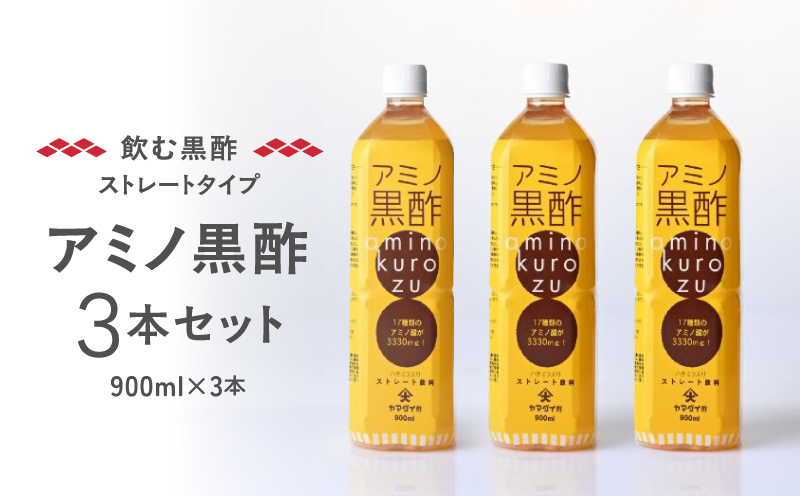 毎日摂取!! 17種類のアミノ酸　900ml×3本_0016-029