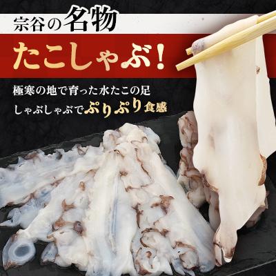 ふるさと納税 稚内市 稚内産たこしゃぶ　800g(400×2)たれ付 |  | 01