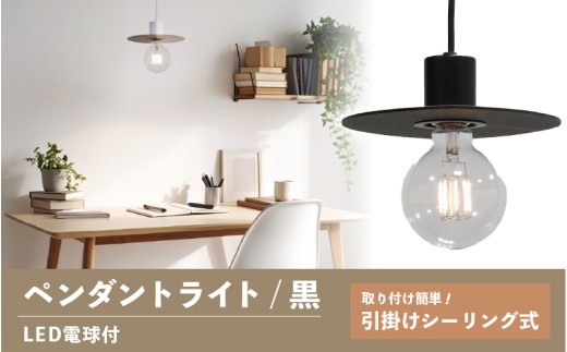 ペンダントライト（黒） SP -126 - ＋SP -126 -01 - /LDF45D(Ball95) 付