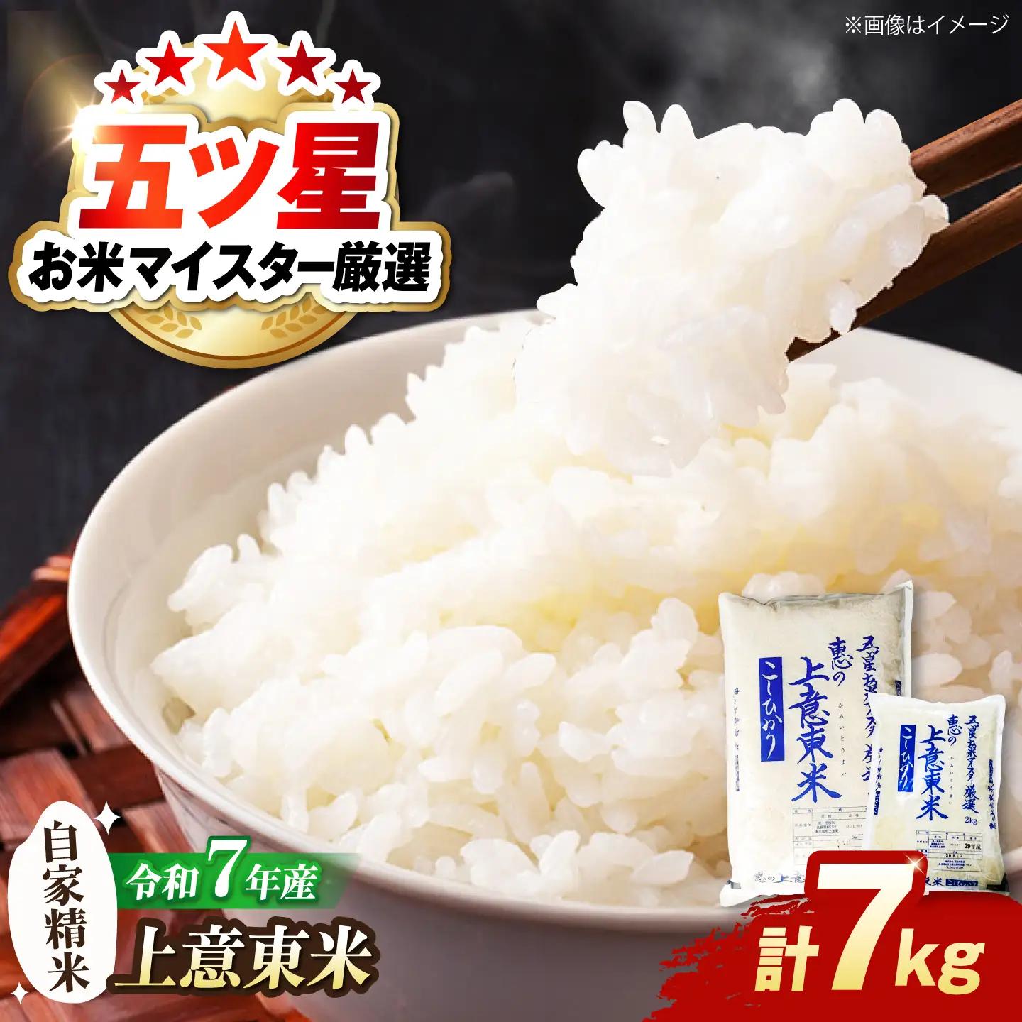 白米 コシヒカリ 7kg 令和7年度産 [ALBU006] 白米