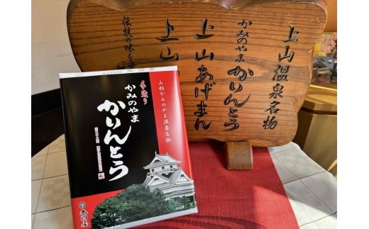 ◆第２２回全国菓子博栄誉賞受賞◆　かみのやまかりんとう　小袋８袋×１箱　0005-2514