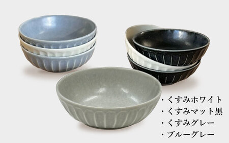 【美濃焼/みずなみ焼】しのぎマルチボウルS 13cm 4個セット(くすみカラー色違い4色)【1475715】