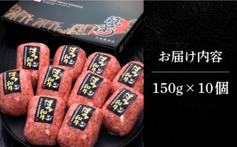 【お中元対象】【博多和牛100％】博多和牛 本格 手ごね ハンバーグ 10個《築上町》【久田精肉店 [ABCL038]