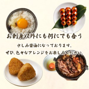 刺身 醤油 しょうゆ 4本 調味料 肉 魚 サラダ ステーキ すき焼き 刺し身 野菜 ドレッシング お菓子 和菓子 みたらし 米 卵 かけ ご飯 焼き おにぎり 万能 愛媛 愛南 国産